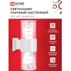 Светильник уличный настенный двусторонний IN HOME НБУ ART-2хA60-WH алюминиевый белый IP54 4690612051819
