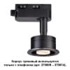 Корпус трековый IP20 GU10 50W 220V UNIT 370608 KONST NT19 060 черный