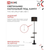 Светильник напольный под лампу IN HOME ТНО 09-2ПЕ27-BB USB-C две полки, черный абажур, черное основание 4690612061658