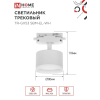 Светильник трековый IN HOME TR-GX53 SBM-EL-WH с подсветкой белый 4690612056371