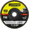 Круг шлифовальный лепестковый STAYER P80, 150х22.2 мм 36581-150-080