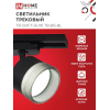 Светильник трековый IN HOME TR-SOFT-GX53 SB-BS-BL под GX53 дымчатый плафон, черный 4690612058016