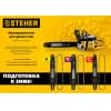 STEHER type C шаг 3/8″ паз 1.3 мм 56 звеньев цепь для электропил 75303-40