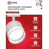 Светильник трековый под лампу с подсветкой IN HOME TR-GX53-TL 54RW GX53 белый серии TOP-LINE 4690612043791
