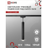 Светильник трековый под лампу подвесной с подсветкой IN HOME TP-GU10-TL 36RB GU10 черный серии TOP-LINE 4690612043722