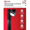 Светильник уличный напольный IN HOME НБУ P600R-ЦИЛИНДР-1GX53-NL-BL с подсветкой 600мм черный IP54 4690612052922
