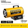 Газовая тепловая пушка STEHER, 17 кВт SG-20