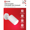 Светильник уличный настенный поворотный IN HOME НБУ SPOT-1xGU10-CW на основании белый IP54 4690612049106