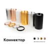 Коннектор Diy Spot A2010 Ambrella