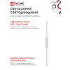 Светильник светодиодный IN HOME ESTETIKA LUV-60C-40WH 10Вт 230В 4000K 700Лм 600х50x25 белый 4690612054834