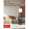 Светильник напольный под лампу IN HOME ТНО 06КВUSB-Е27-NB 230В 2хUSB-C бежевый абажур, черный корпус 4690612060163