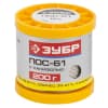 Припой ЗУБР 200 г, ПОС 61, трубка с канифолью, 1 мм 55450-200-10C