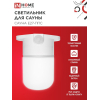 Светильник для сауны потолочный IN HOME САУНА E27-ППС пластик, стекло IP65 110x138мм белый 4690612061757