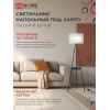 Светильник напольный под лампу IN HOME ТНО 04ПВ-Е27-GB 230В полка, серый абажур, черная тренога 4690612061559