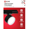 Светильник трековый IN HOME TR-GX53 SBM-EL-BL с подсветкой черный 4690612056388