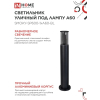 Светильник уличный напольный IN HOME ТБУ SMOKY-SP600-1xA60-BL алюминиевый 600мм черный IP54 4690612055848