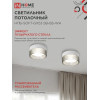 Светильник потолочный IN HOME НПБ-SOFT-GX53 SB-BS-WH дымчатый плафон, 82х52мм белый 4690612050119