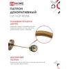 Патрон IN HOME LOFT-Е27-R15AB со шнуром 1,5м античная бронза 4690612054612