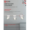 Светильник трековый IN HOME TR-SOFT-GX53 SB-BS-WH под GX53 дымчатый плафон, белый 4690612058023