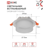 Светильник встраиваемый IN HOME GX53R-SOFT FG-WH под GX53 матовый плафон, 110х53мм белый 4690612057927