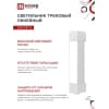 Светильник трековый линейный светодиодный поворотный IN HOME LTR-01R-TL 10Вт 4000К 1000Лм 210мм IP40 120 градусов белый серии TOP-LINE 4690612045467