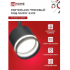 Светильник трековый под лампу с подсветкой IN HOME TR-GX53-TL 54RB GX53 черный серии TOP-LINE 4690612043807