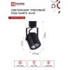 Светильник трековый под лампу IN HOME TR-GU10-TL 7RB GU10 230В круг черный серии TOP-LINE 4690612043050