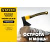 Кованый топор STAYER FIBERGLASS, 600/800 г, с чехлом, 350 мм 2062-06P_z02