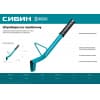Строительный штроборез по газобетону СИБИН тип U, нож 60х30 мм, длина 400 мм 18542