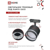 Светильник трековый под лампу с подсветкой IN HOME TR-GX53-TL 54RB GX53 черный серии TOP-LINE 4690612043807