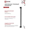 Светильник трековый линейный светодиодный поворотный IN HOME LTR-01R-TL 60Вт 4000К 6000Лм 1135мм IP40 120 градусов черный серии TOP-LINE 4690612045672