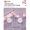 Светильник светодиодный IN HOME СПБ-Т5 PRO-ФИТО полный спектр 20Вт 230B 870мм 4690612055411