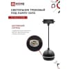 Светильник трековый под лампу подвесной с подсветкой IN HOME TP-GX53-TL 81RB GX53 черный серии TOP-LINE 4690612043784
