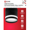 Светильник потолочный IN HOME НПБ-ЦИЛИНДР-GX53 DM-NL-BL с подсветкой 82x80мм черный 4690612052144