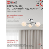 Светильник потолочный под лампу IN HOME AURA PERLA-WH-3E27 3хЕ27 матовый плафон хромированный корпус 4690612058078