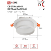 Светильник встраиваемый IN HOME GX53R-SOFT FL-WH под GX53 матовый плафон, 110х58мм белый 4690612057965