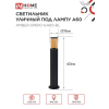 Светильник уличный напольный IN HOME ТБУ AMBER-SP600-1xA60-BL алюминиевый 600мм черный IP54 4690612055831