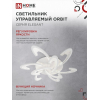 Светильник светодиодный IN HOME ELEGANT ORBIT 120Вт 230В 3000-6500K 8400Лм 925х810х120мм c пультом ДУ белый 4690612051574