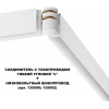 Соединитель гибкий Novotech Flum 135248