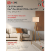 Светильник напольный под лампу IN HOME ТНО 24-Е27-NT 230В бежевый абажур, деревянная тренога 4690612059594