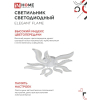 Светильник светодиодный IN HOME ELEGANT FLAME 90Вт 230В 3000-6500K 7000Лм 820х802х87мм c пультом ДУ белый 4690612051536