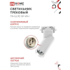 Светильник трековый IN HOME TR-GU10 SP-WH белый 4690612056685