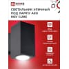 Светильник уличный односторонний IN HOME НБУ CUBE-1хA60-BL алюминиевый под лампу 1хA60 E27 черный IP65 4690612045146