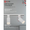 Светильник трековый IN HOME TR-GU10 TBM-NL-WH под GU10 с подсветкой белый 4690612059464