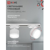Светильник трековый IN HOME TR-GX53 SBM-EL-WH с подсветкой белый 4690612056371