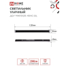 Светильник уличный светодиодный IN HOME ДБУ MARS120-40AC-ВL 40Вт 3CCT 1200x80 IP54 черный 4690612060972