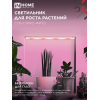 Светильник светодиодный IN HOME СПБ-Т5 PRO-ФИТО полный спектр 25Вт 230B 1170мм 4690612055428