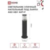 Светильник уличный напольный IN HOME НБУ ART-PT-A60-BL алюминиевый под лампу А60 Е27 600мм черный IP65 4690612048499