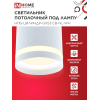 Светильник потолочный IN HOME НПБ-ЦИЛИНДР-GX53 CB-NL-WH с подсветкой 82x80мм белый 4690612052151