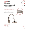 Патрон IN HOME LOFT-Е27-M15SC со шнуром 1,5м сатин хром 4690612054636